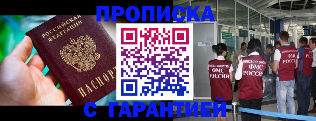 прописка иностранных граждан в Сарове