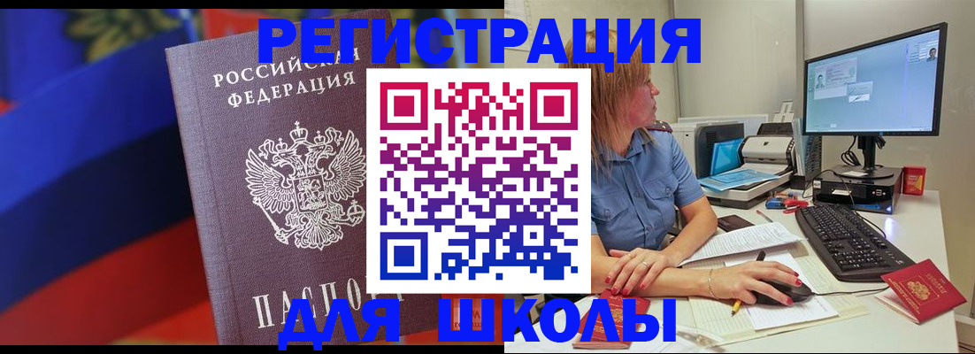 прописка для школы в Сарове