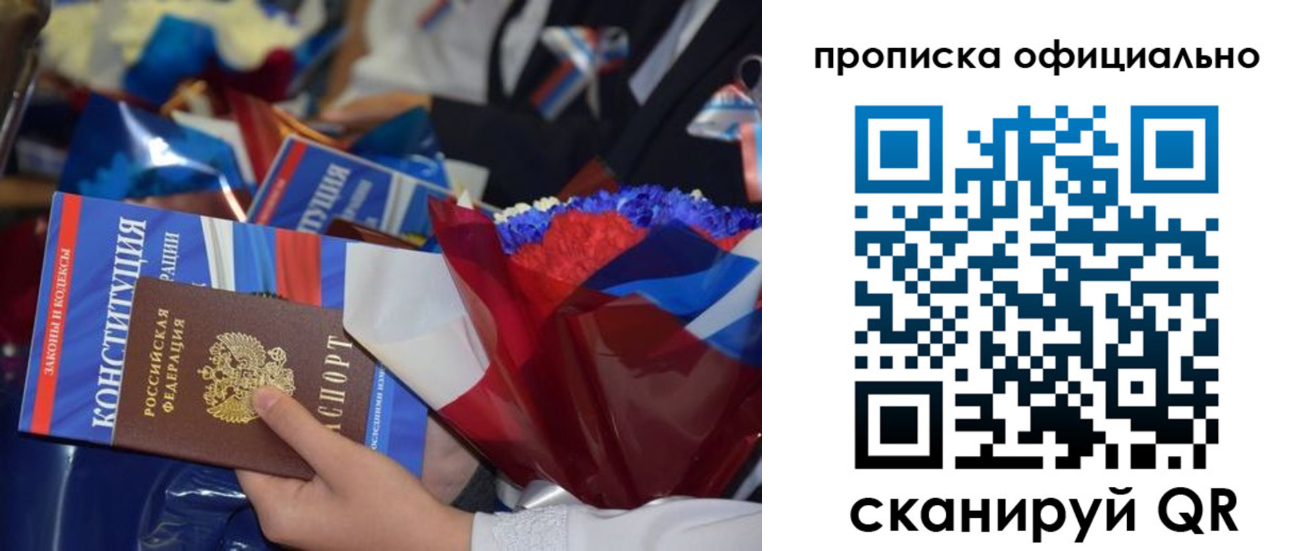 прописка 2025 в Сарове