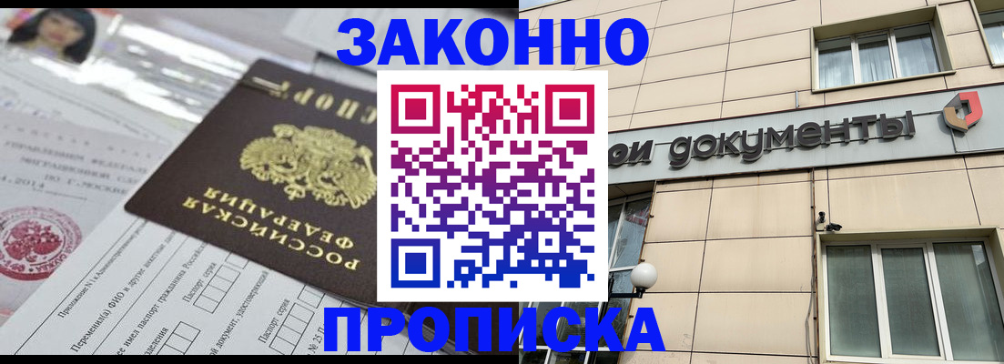 прописка законно в Сарове