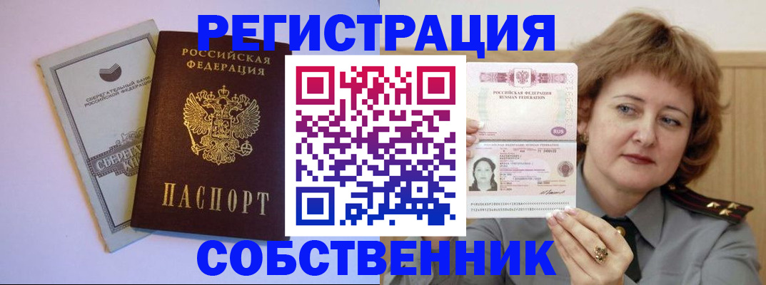 прописка паспорт в Сарове