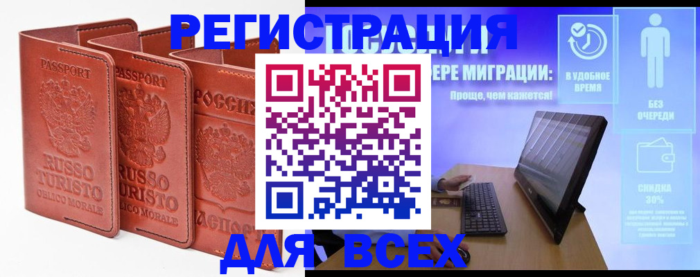 прописка штамп в Сарове