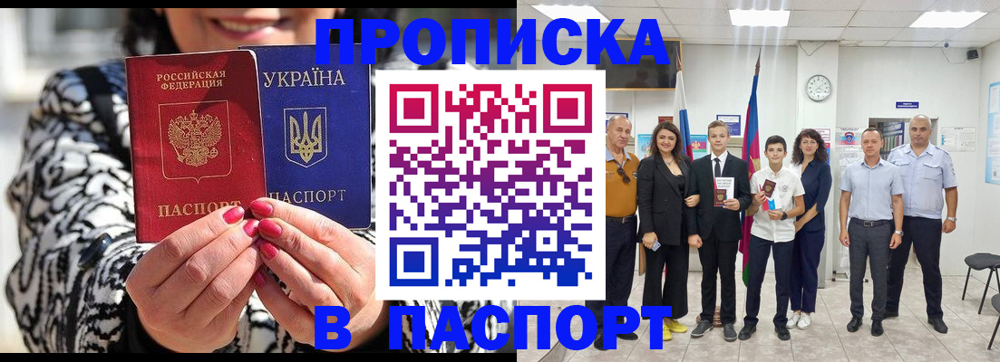 прописка паспорт в Сарове